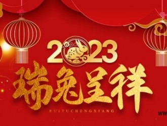 苗木价格网恭祝大家春节愉快！