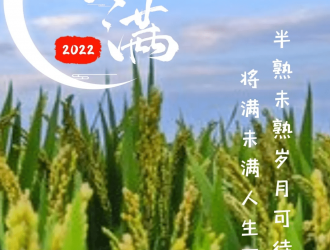 小满将至，注意农事抢收抢摘！